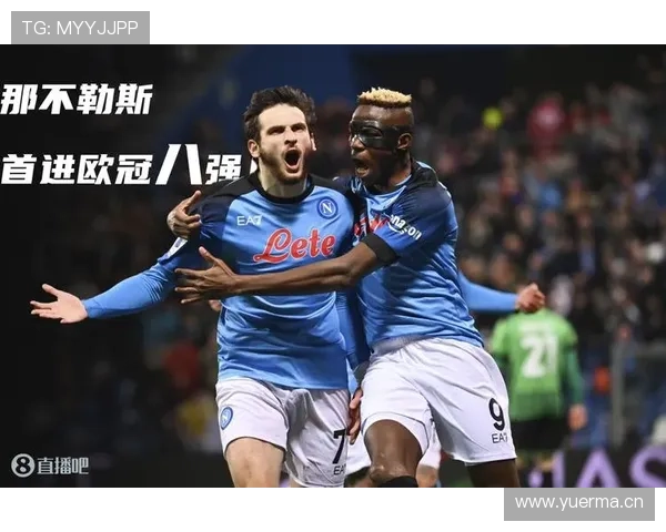 那不勒斯欧冠突破难点显现，对球队竞争格局带来阶段性变化