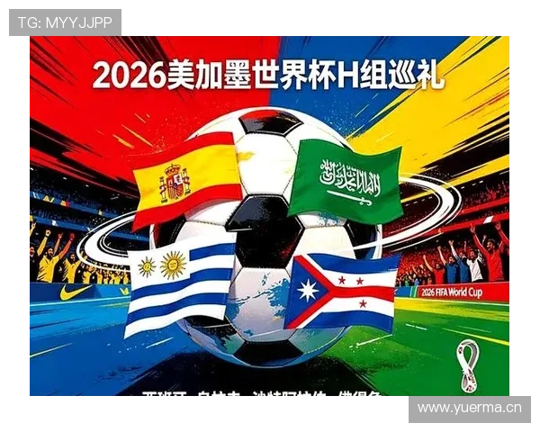 2026世界杯H组积分变化:末轮后排名正式确定