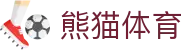 熊猫(体育股份有限公司)官方网站